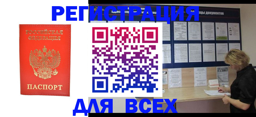 временная регистрация в Долинске