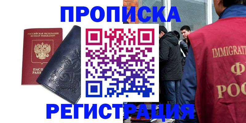 прописка ребенка в Долинске