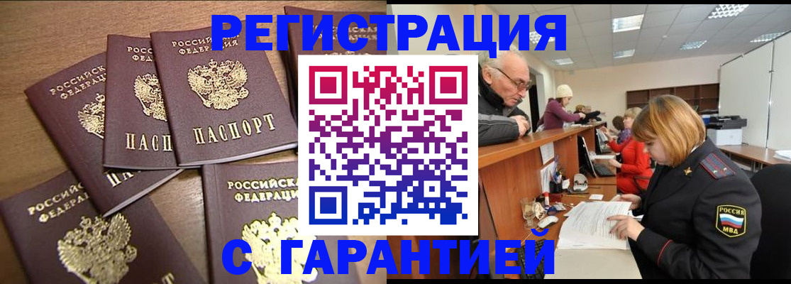 временная регистрация гарантия в Долинске