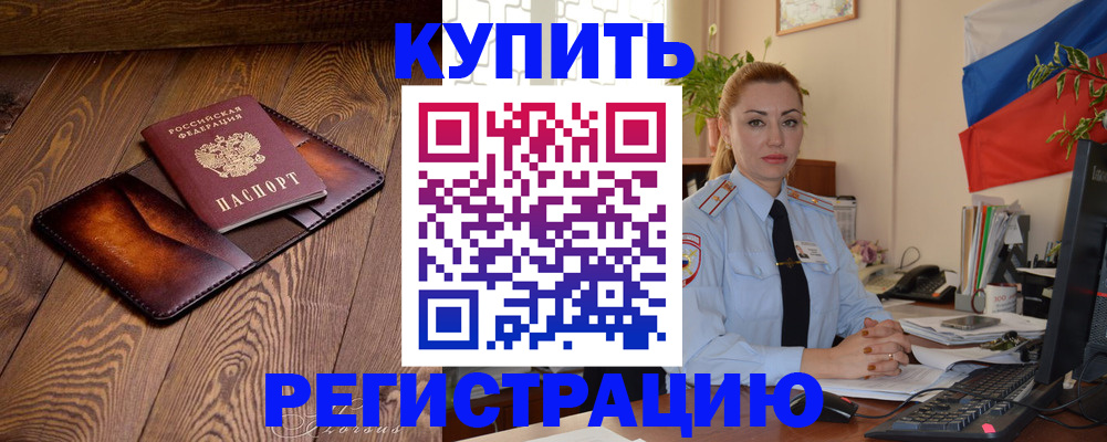 прописка в квартире в Долинске